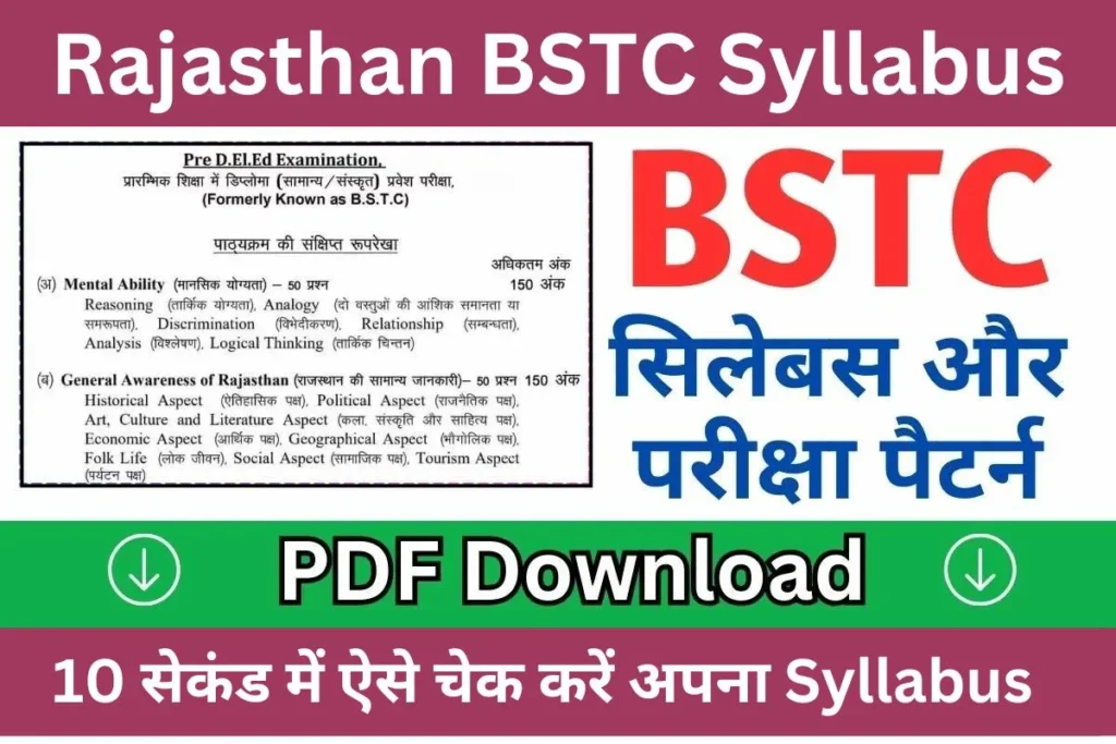BSTC Syllabus 2024 PDF in Hindi