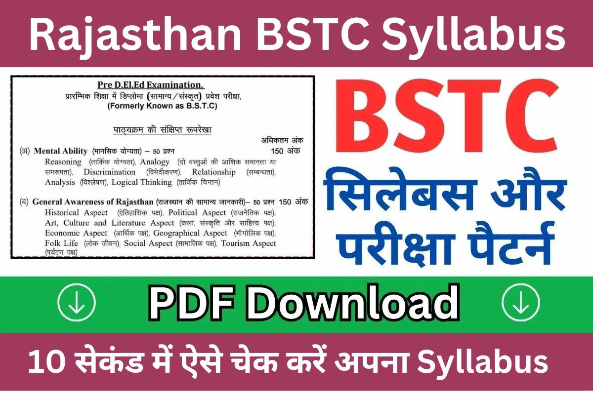 You are currently viewing BSTC Syllabus 2024 PDF in Hindi: Check Pre D.El.Ed. 2024 Syllabus
