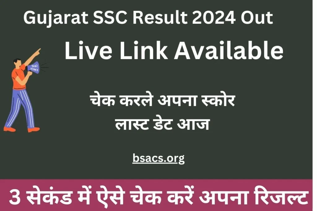 Gujarat SSC Result 2024