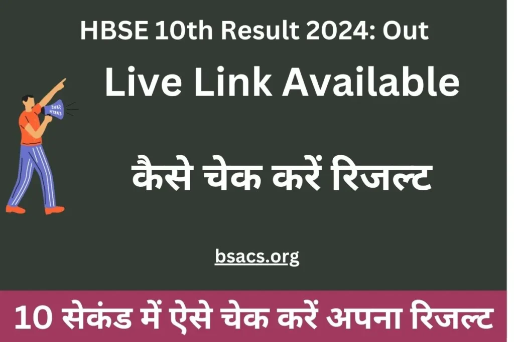 HBSE 10th Result 2024 Sarkari Result