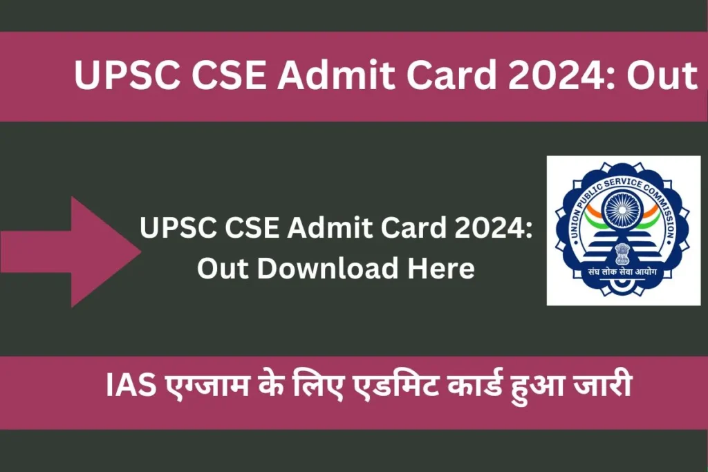 UPSC CSE Admit Card 2024